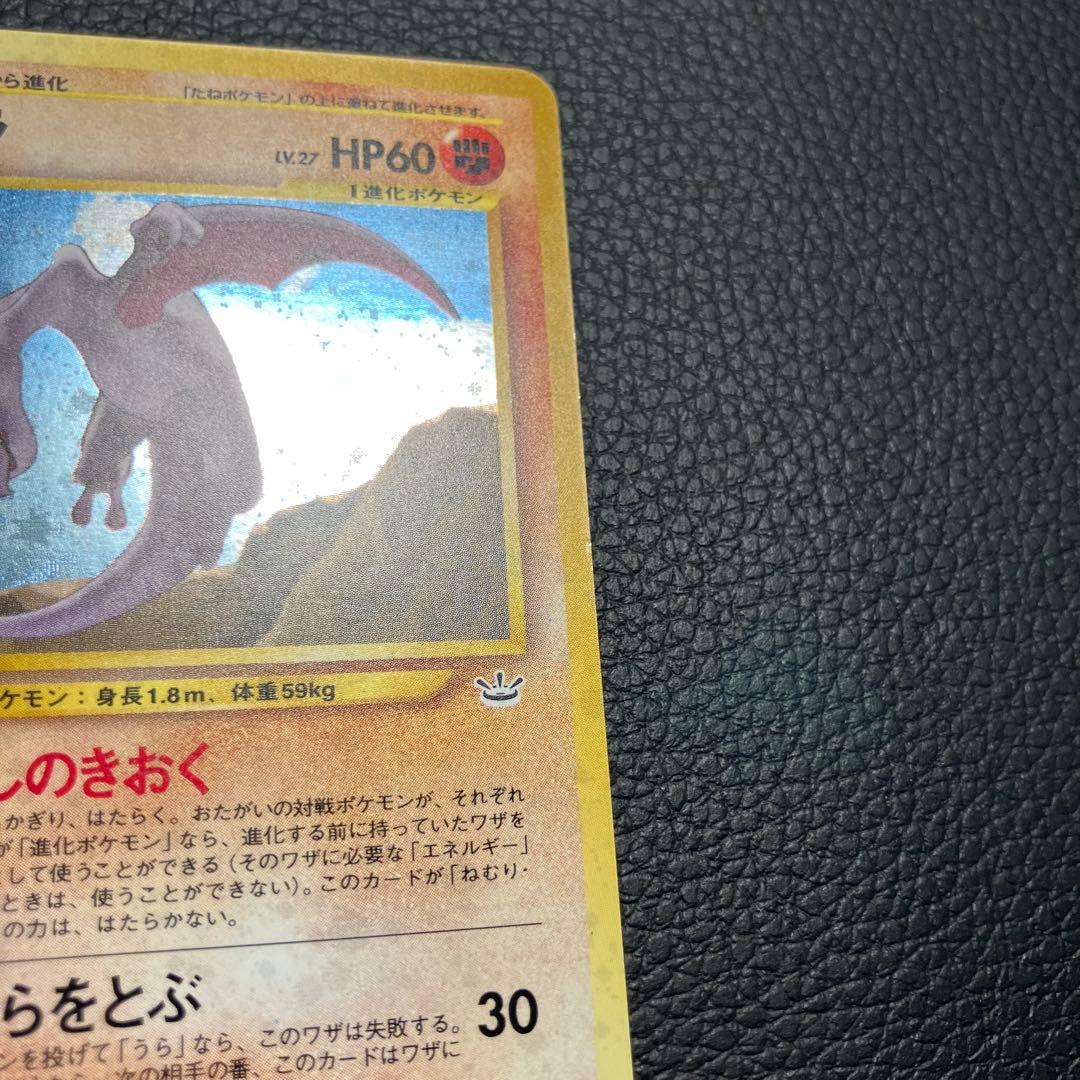 プテラ　旧裏　ポケモンカード