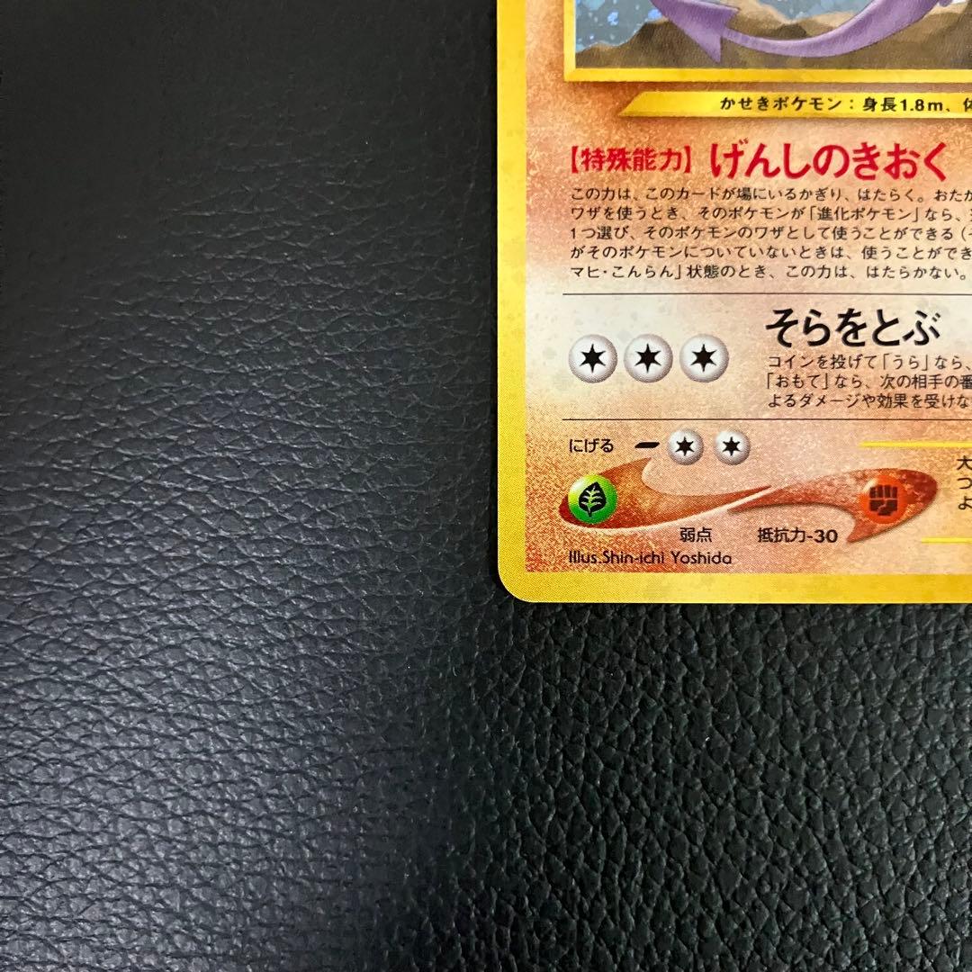 プテラ　旧裏　ポケモンカード