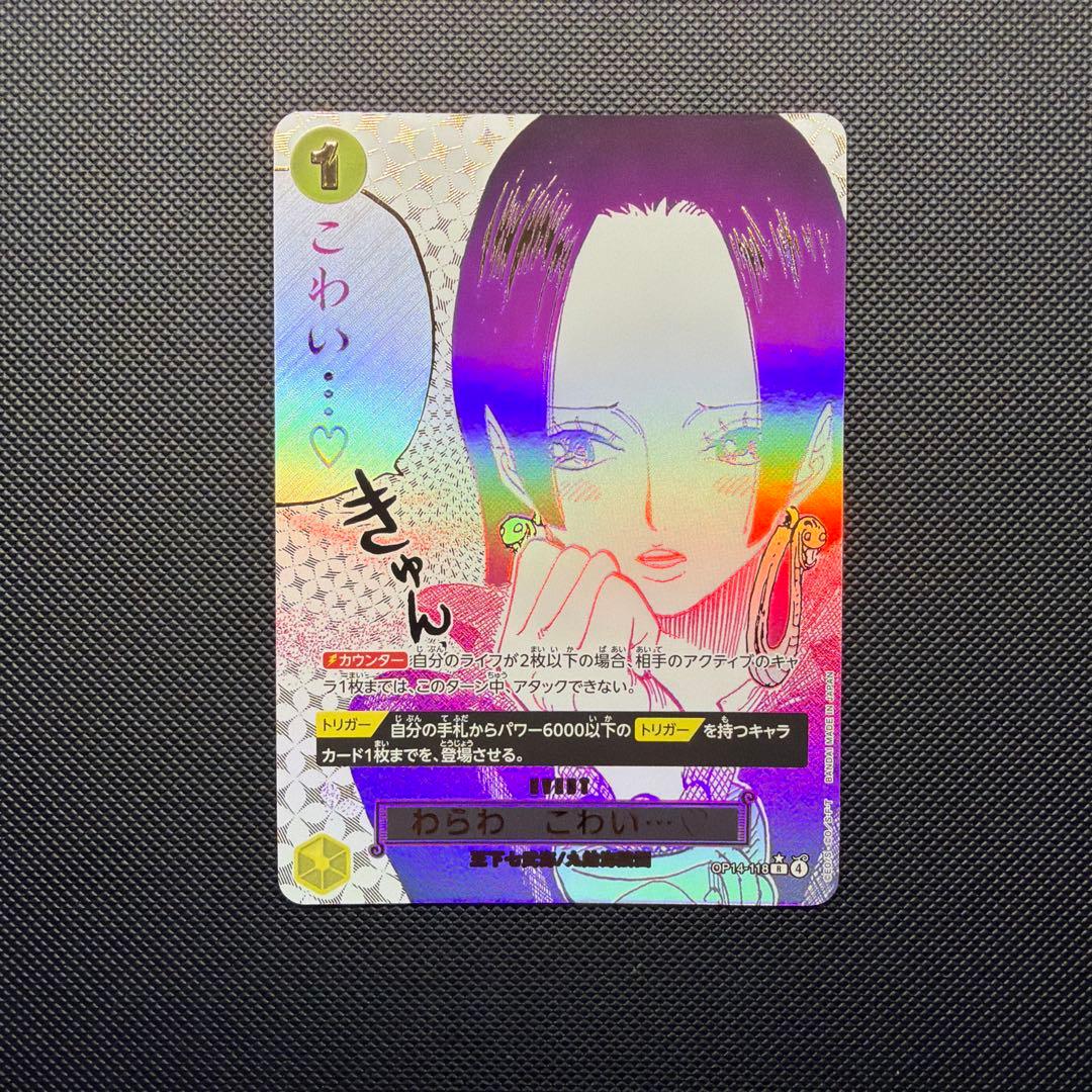 ワンピースカード　わらわ こわい…♡ R パラレル　蒼海の七傑　ハンコック