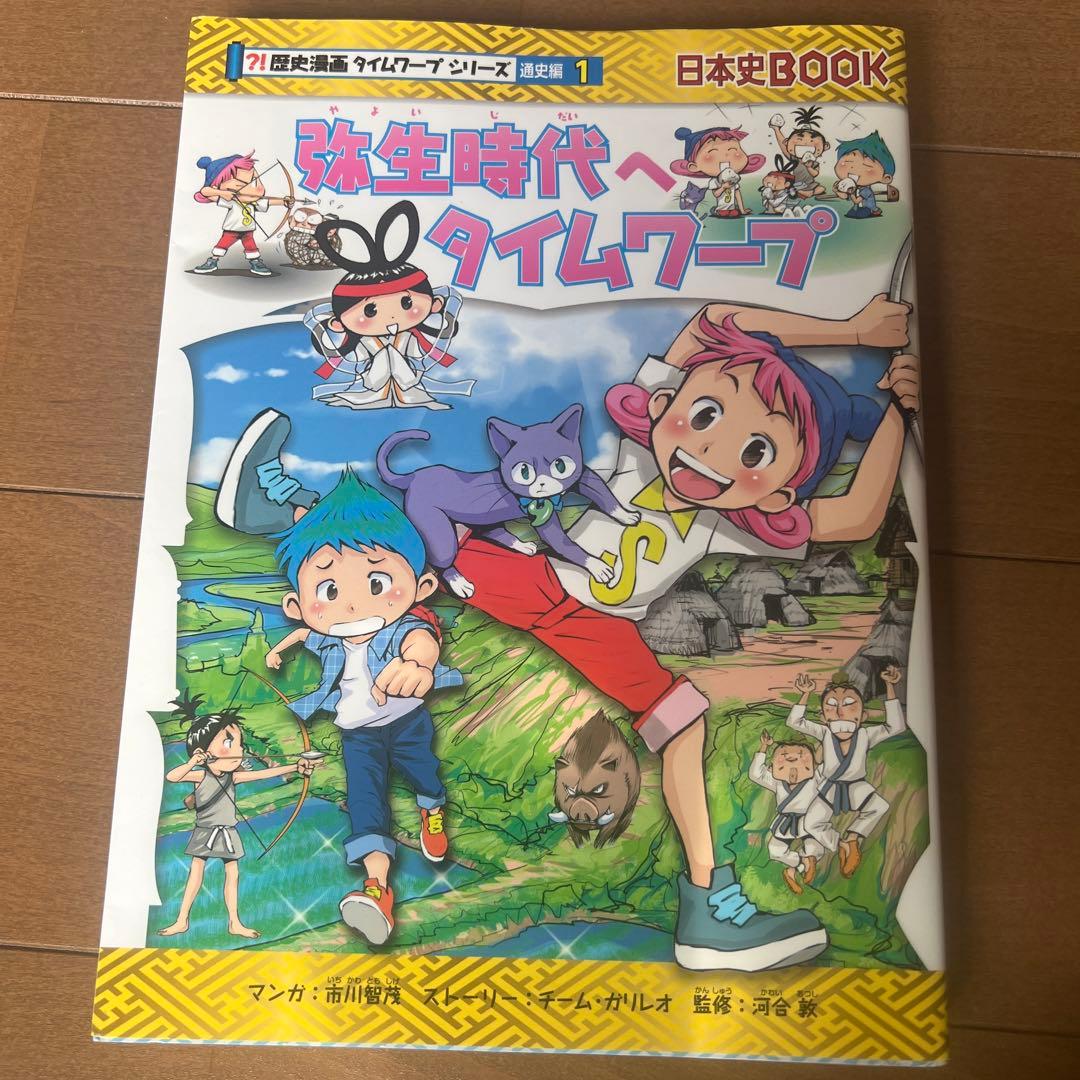 歴史漫画タイムワープシリーズ 通史編　全14巻セット+ おまけ2冊セット