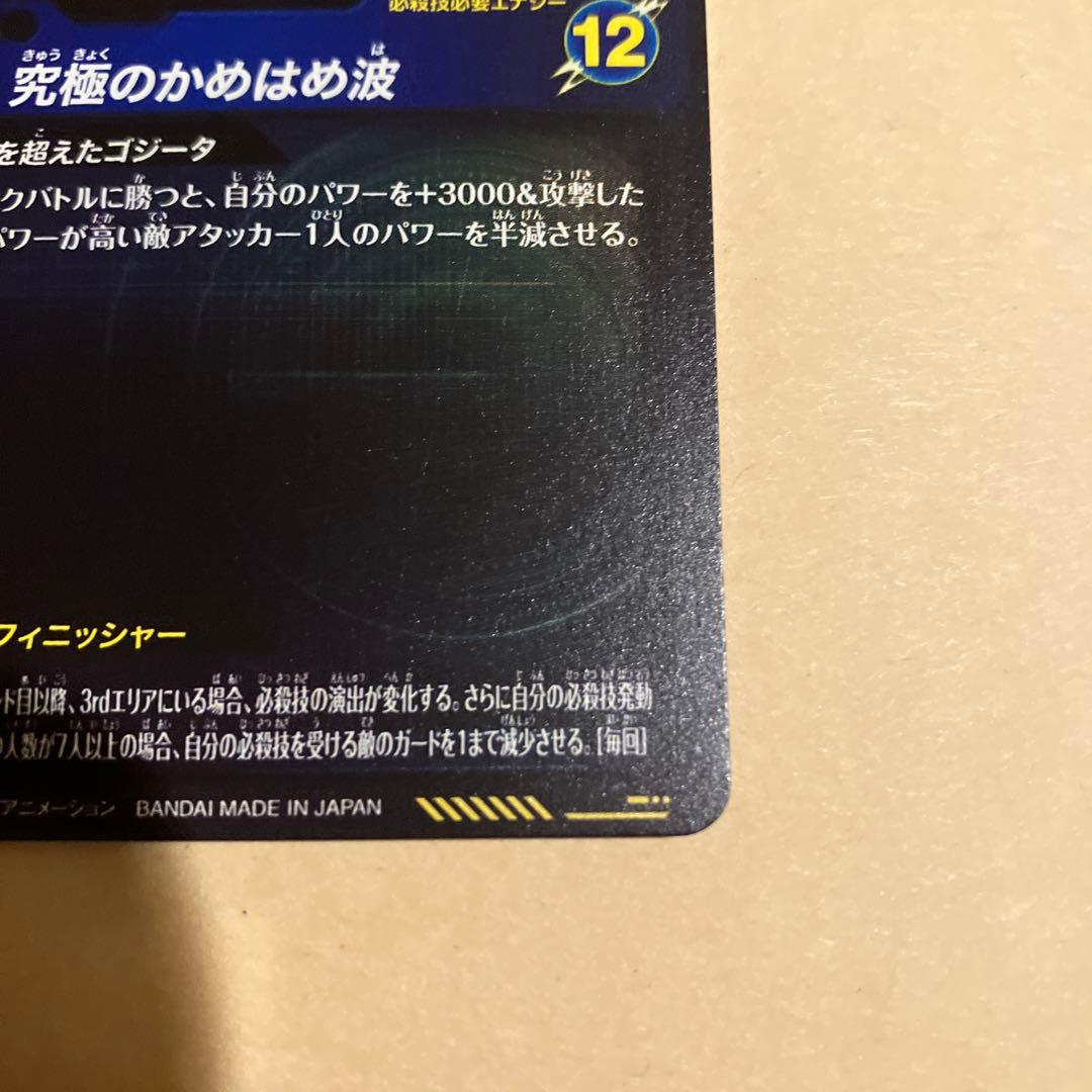 スーパーダイバーズ　sdv7-sec2 ゴジータBR シークレットパラレル