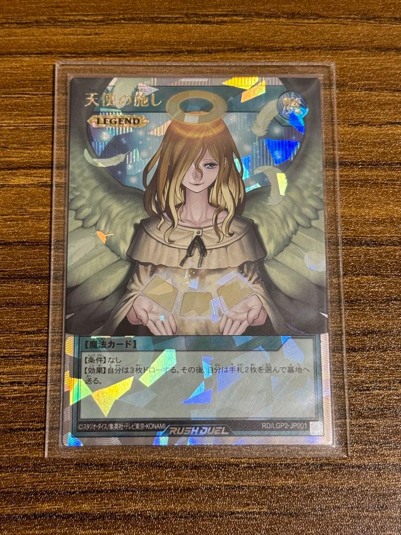 天使の施し LEGEND オーバーラッシュ