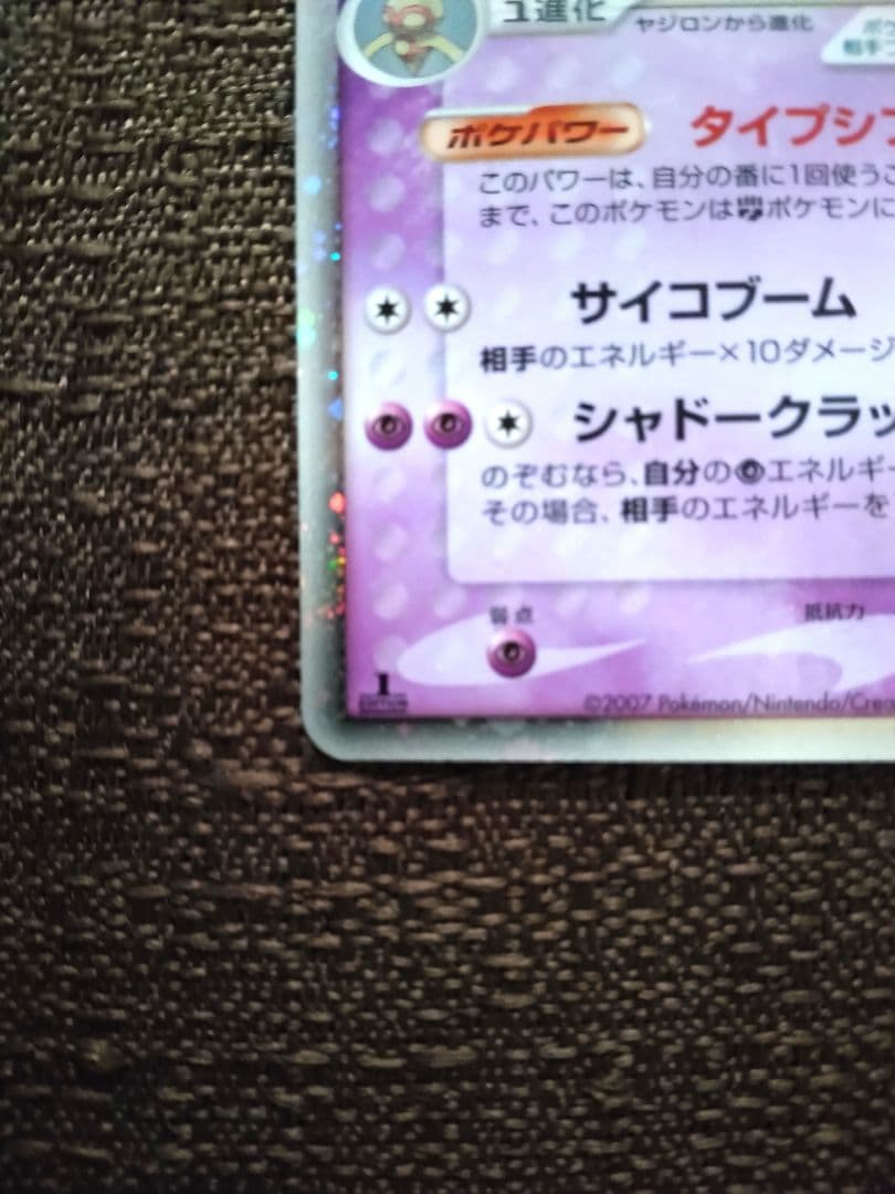 ✔ネンドールex ☆ ワールドチャンピオンズパック 037/108