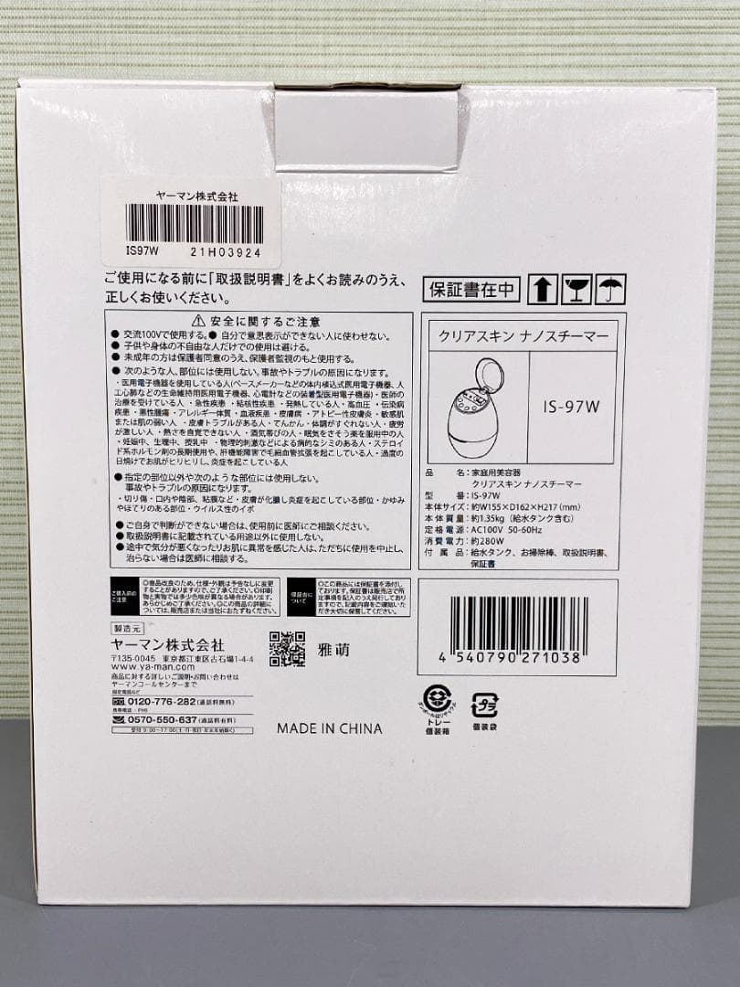 【新品】ヤーマン 美顔器 クリアスキンナノスチーマー IS-97W