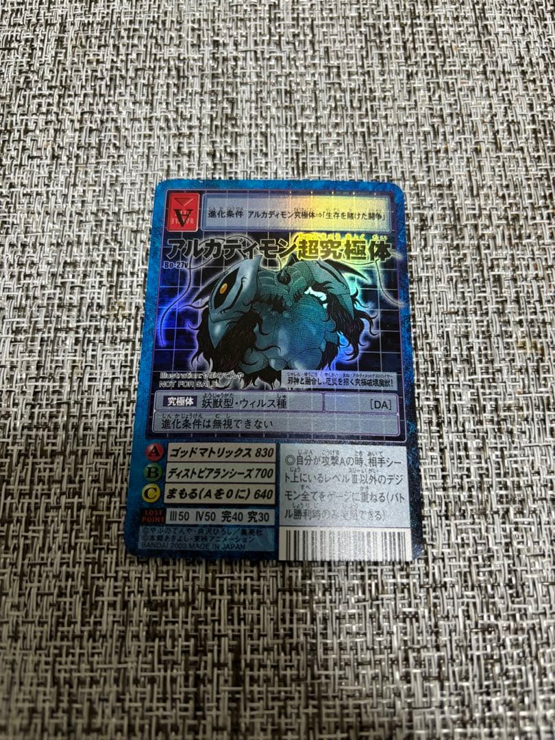旧デジモンカード Vジャンプ 超究極体 3体セット アルフォースブイドラモン 他