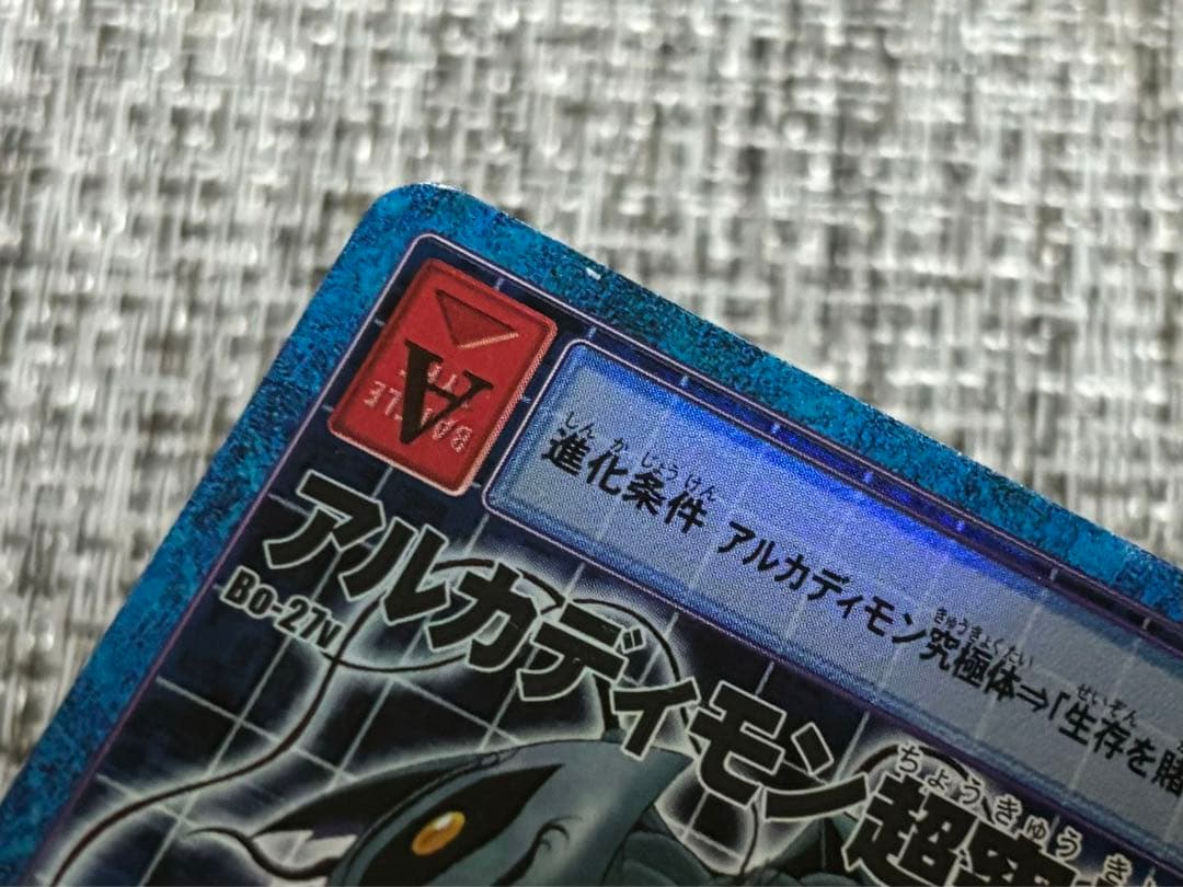 旧デジモンカード Vジャンプ 超究極体 3体セット アルフォースブイドラモン 他