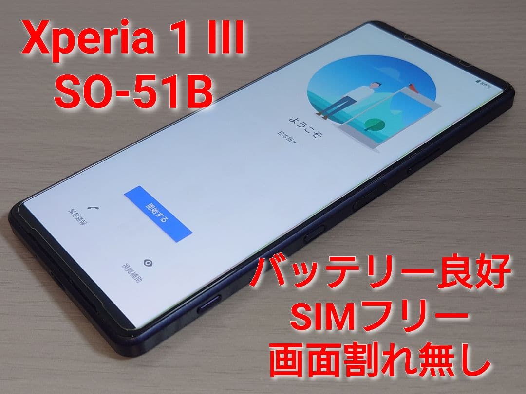 限定値下げ docomo Xperia 1Ⅲ SO-51B パープル