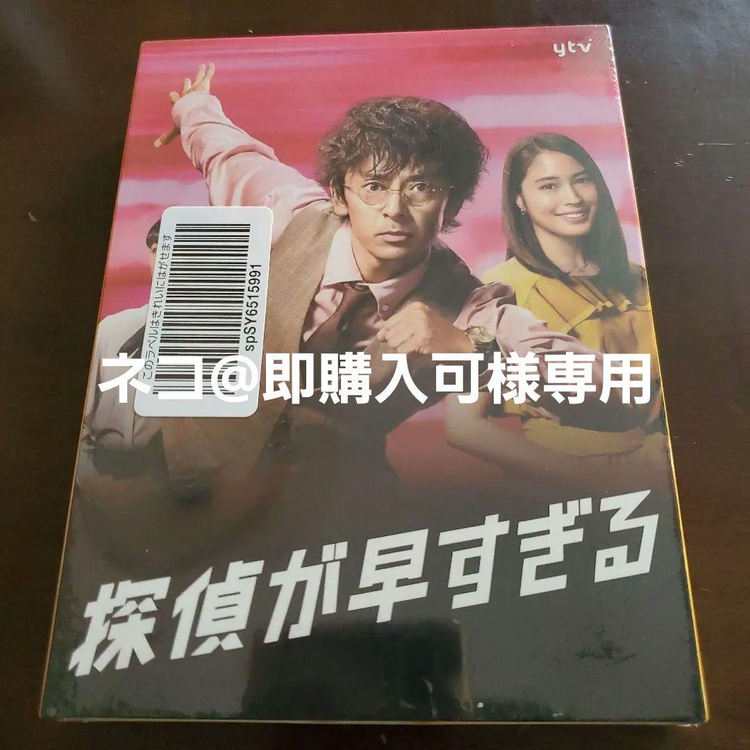 探偵が早すぎる DVDBOX