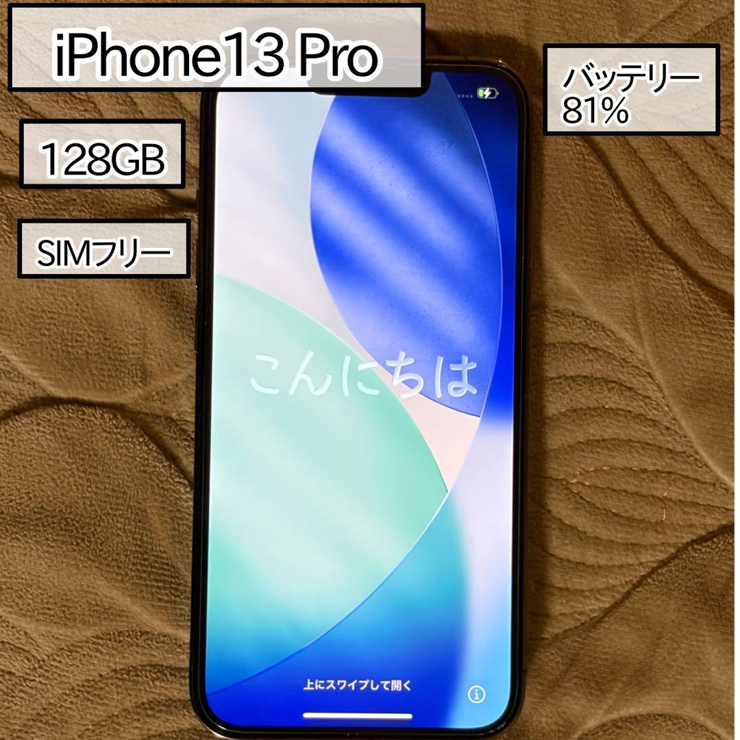 iPhone 13プロ 128GB SIMフリー