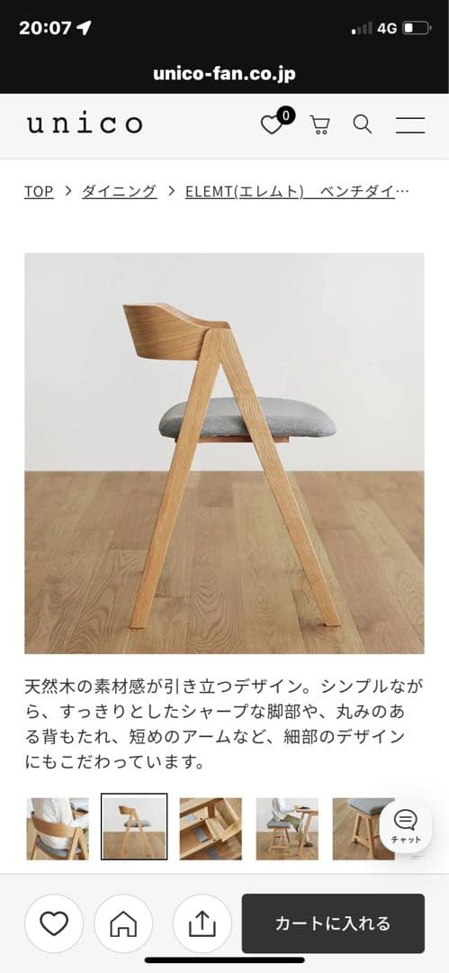 【花言葉】ELEMIT ダイニングチェア2脚とテーブル