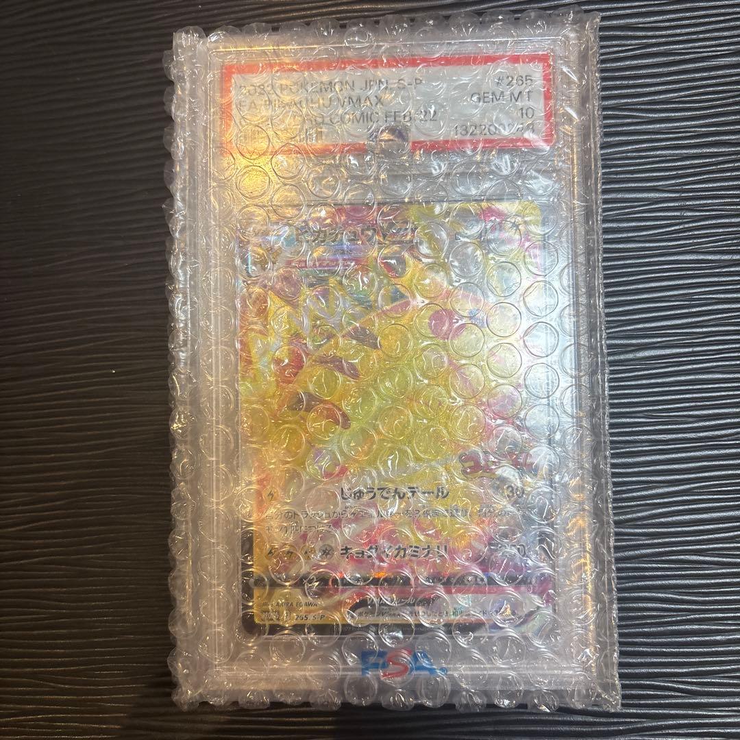 ★PSA10★ ピカチュウVMAX 265/S-Pコロコロコミック プロモ