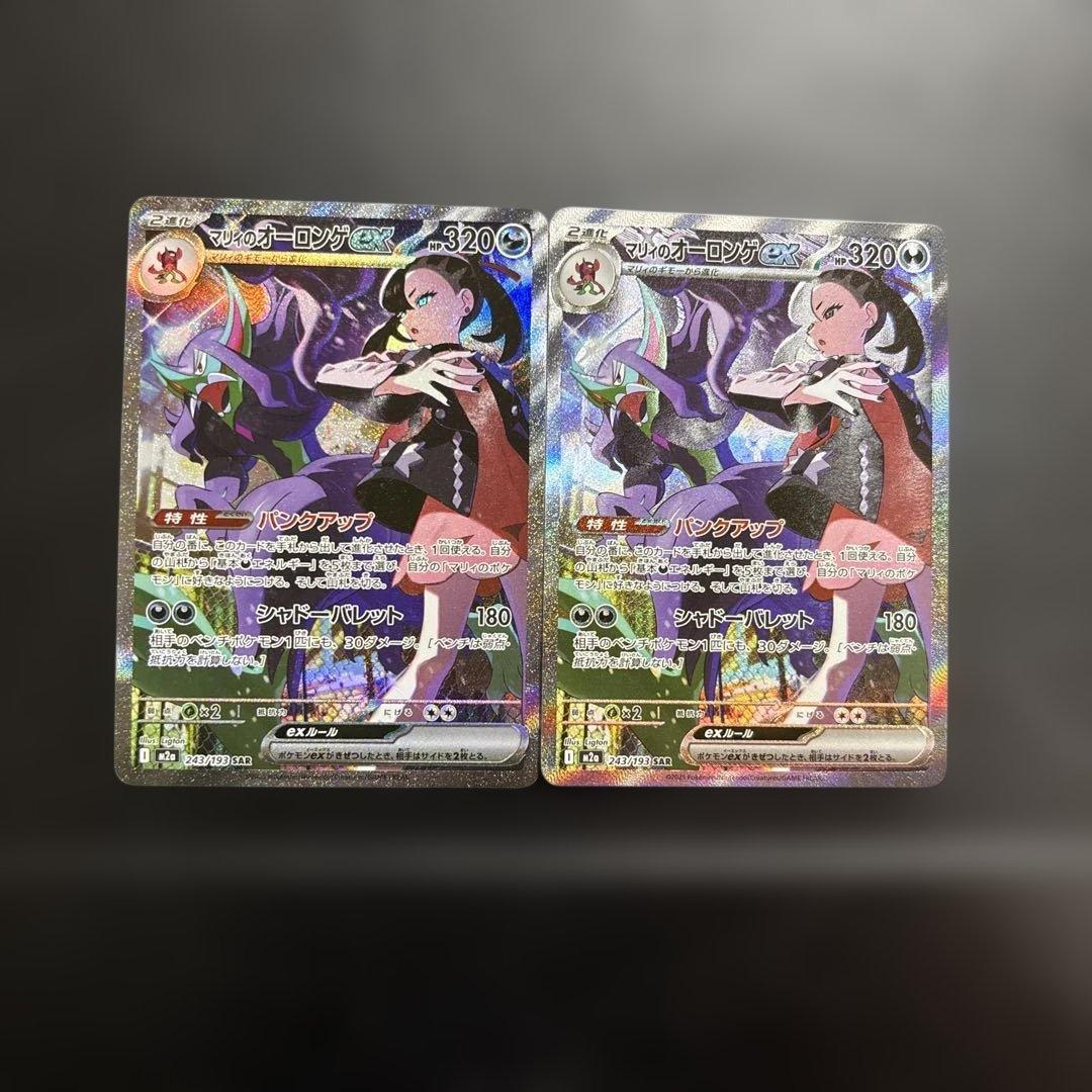 マリィのオーロンゲ　sar 2枚