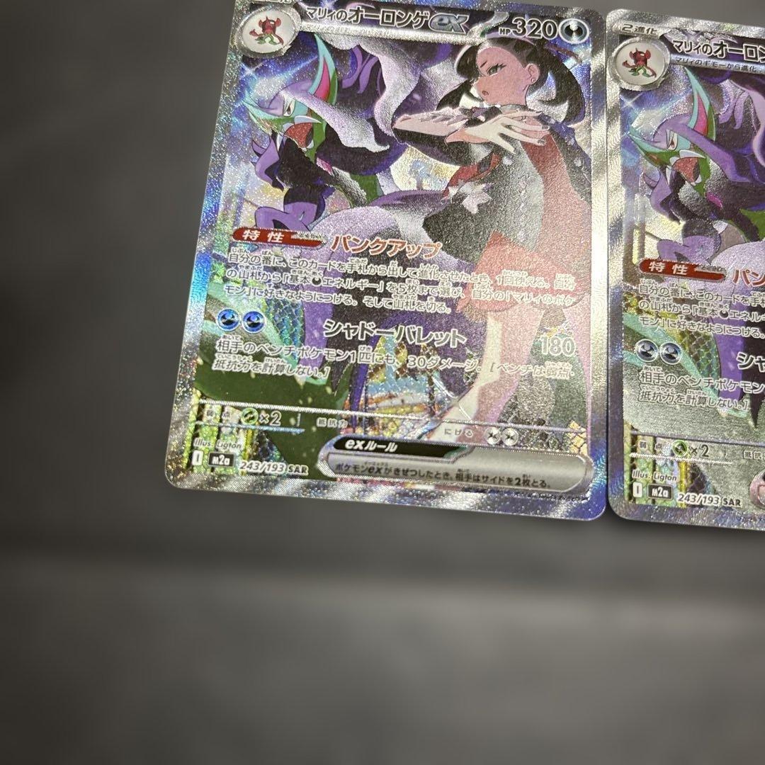 マリィのオーロンゲ　sar 2枚