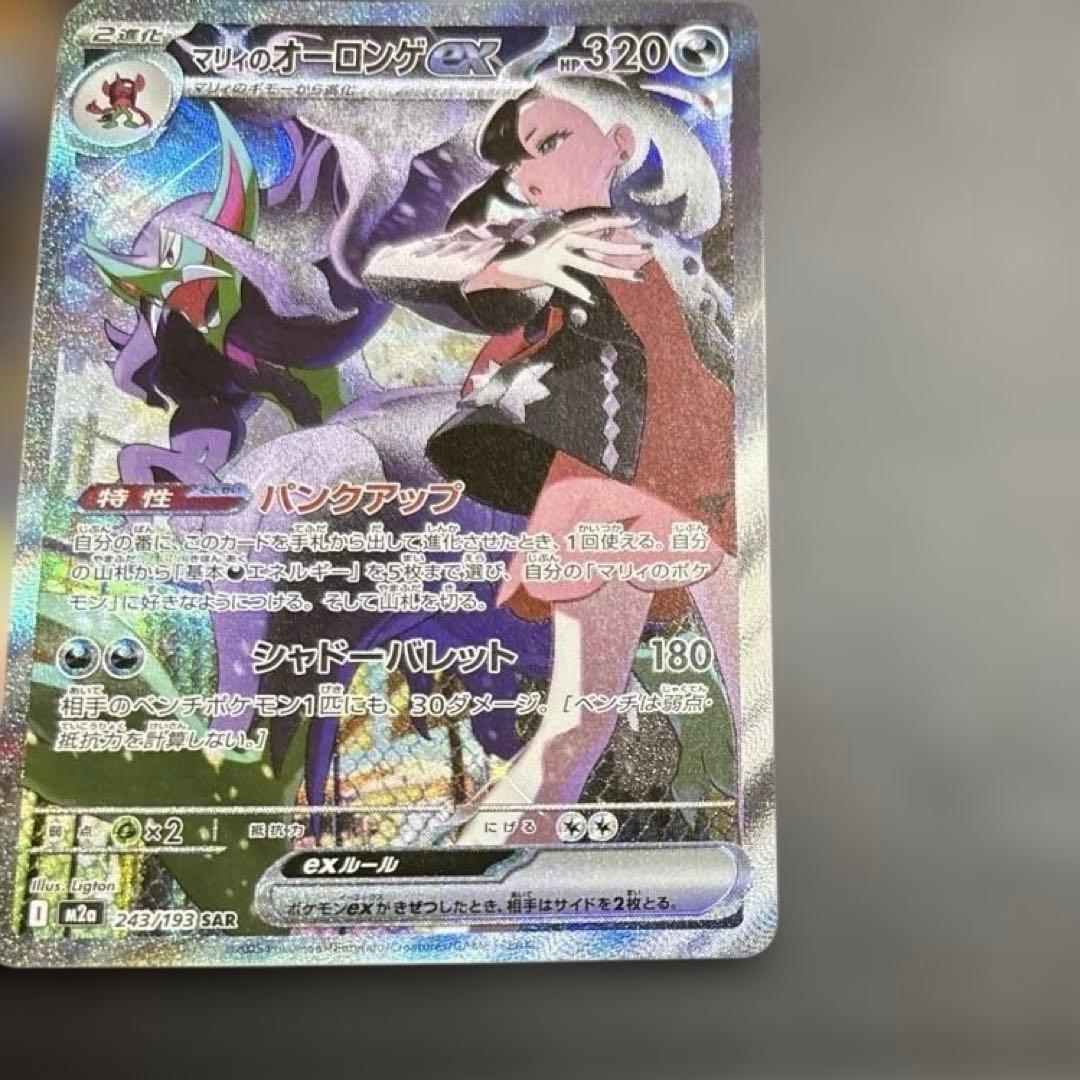 マリィのオーロンゲ　sar 2枚