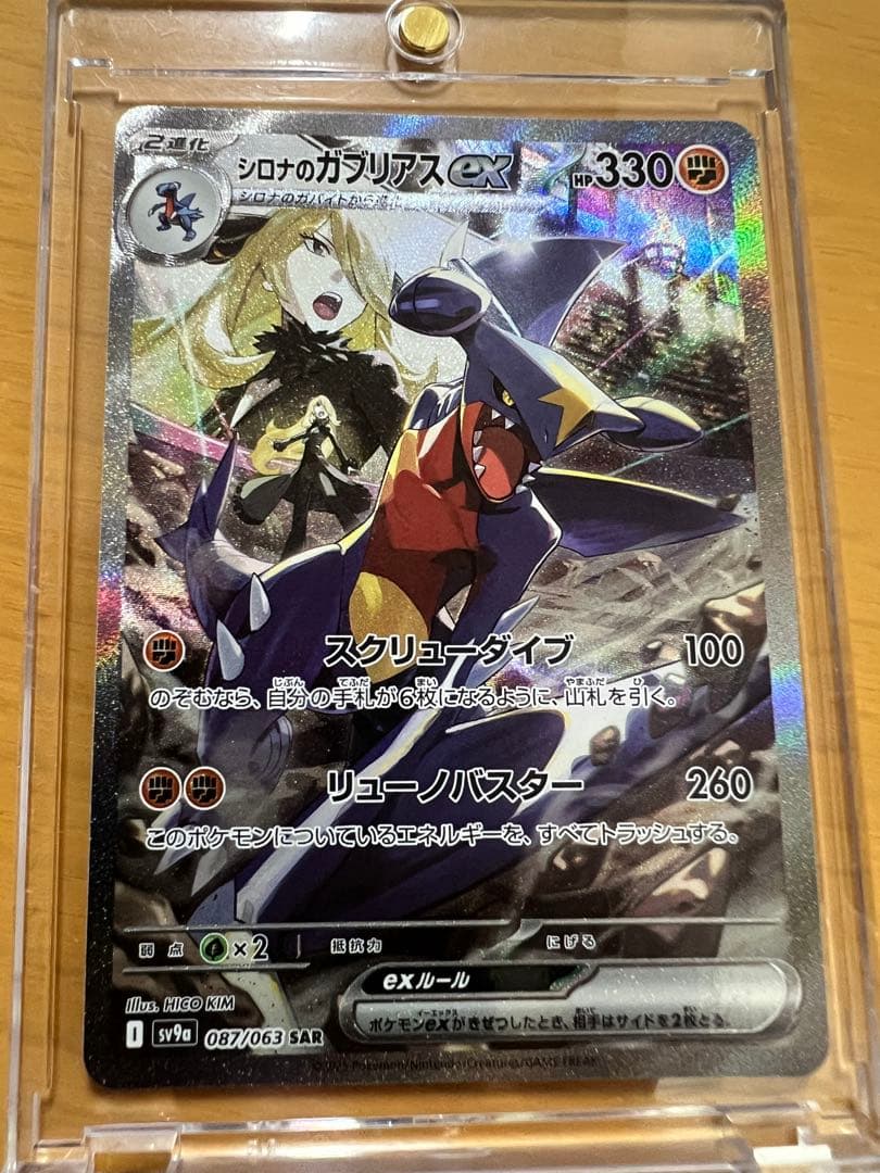 【美品】シロナのガブリアスex SAR