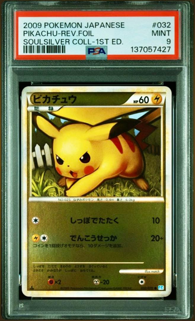 【PSA9】ピカチュウ レジェンド ミラー L1 032/070