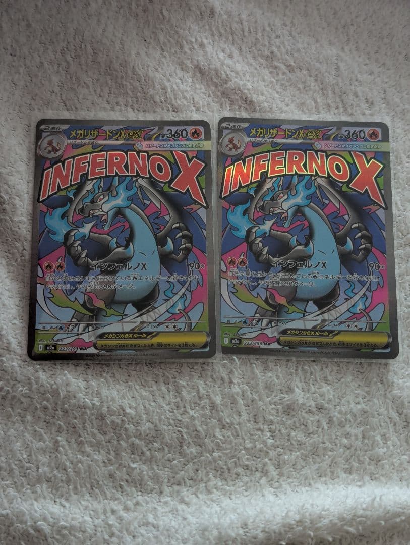 ポケモンカード メガリザードン 2枚セット