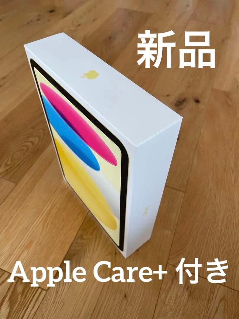 新品Apple Care+ iPad 第10世代 Wi‑Fi 64GB イエロー