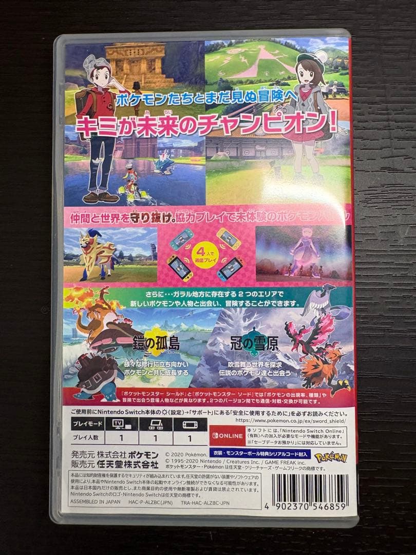 ポケットモンスター シールド EXPANSION PASS