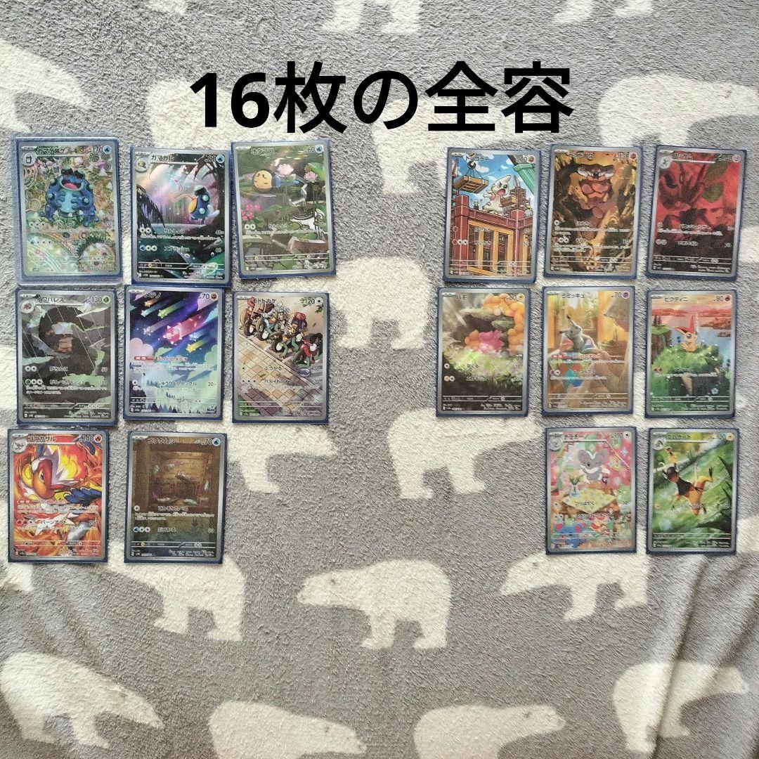 ポケモンカード AR 16枚セット ガマゲロゲAR