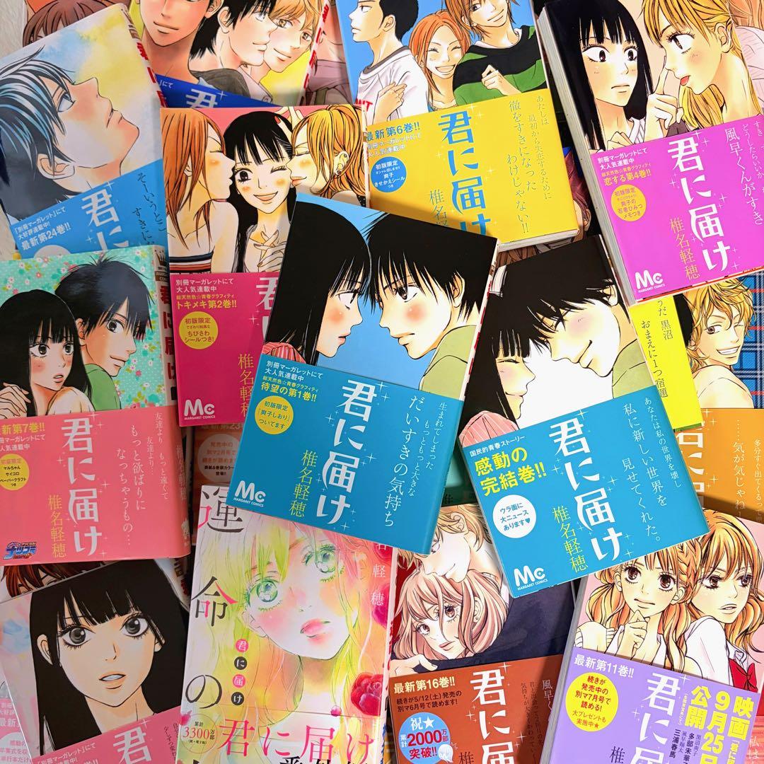 【 貴重 】 君に届け　運命の人　全巻　初版　帯付き