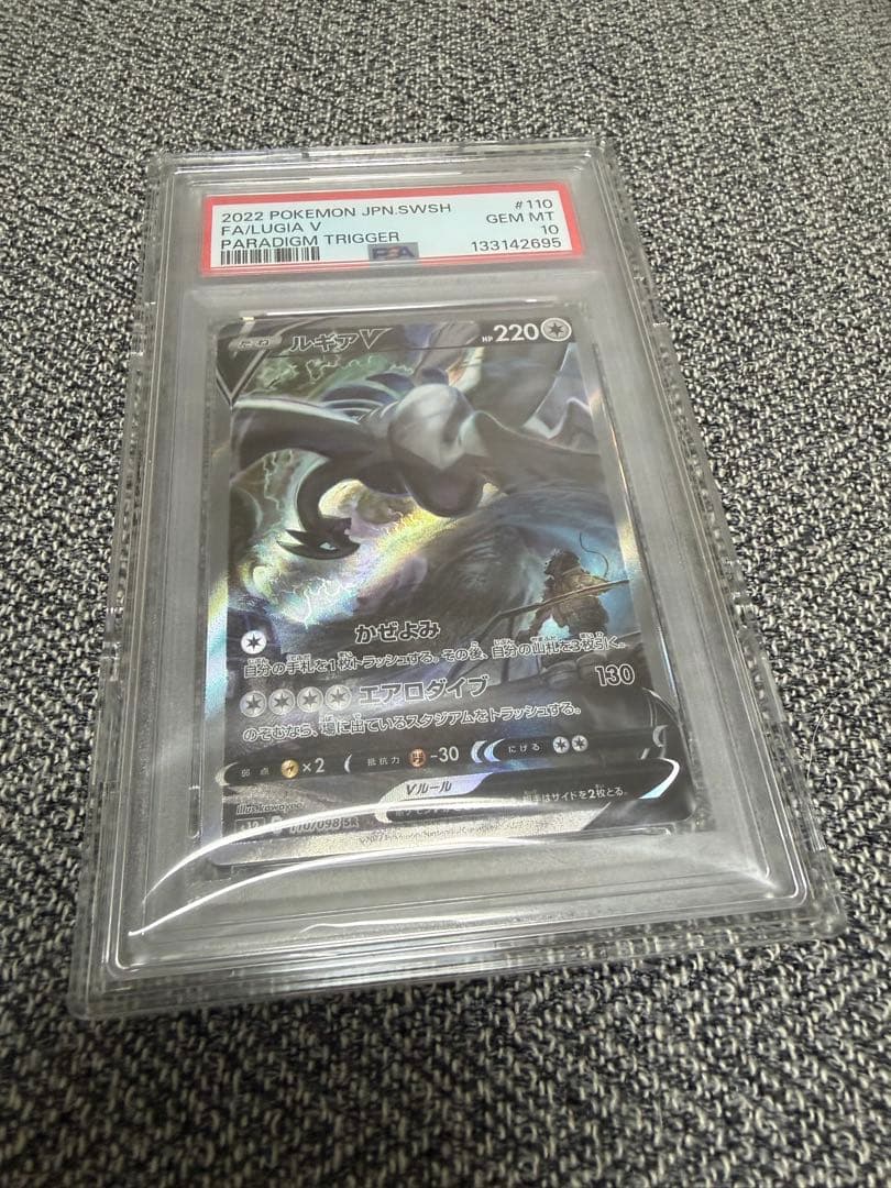 極美品【PSA10】 ルギアV SA SR PSA専用ローダー付き