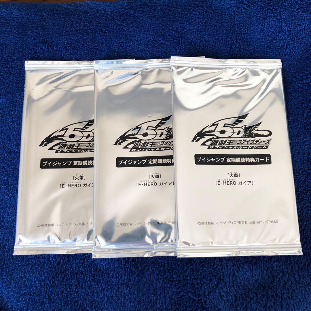Vジャンプ定期購読　未開封パック　EHEROガイア　火車　3セット