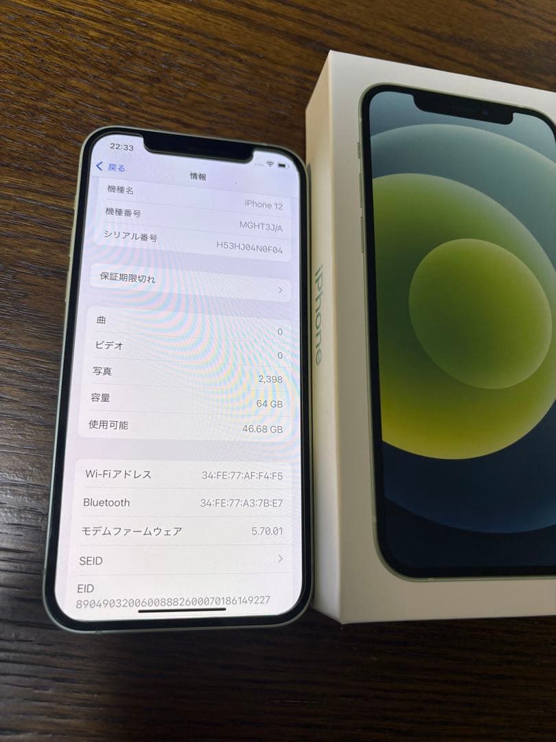 美品Apple iPhone 12 グリーン 本体　箱付き