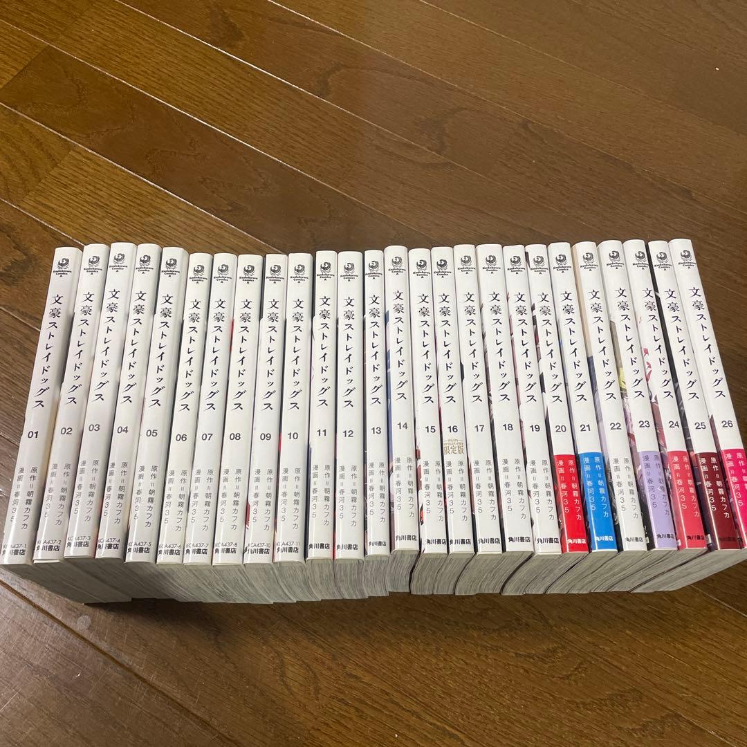 文豪ストレイドッグス 1巻-26巻
