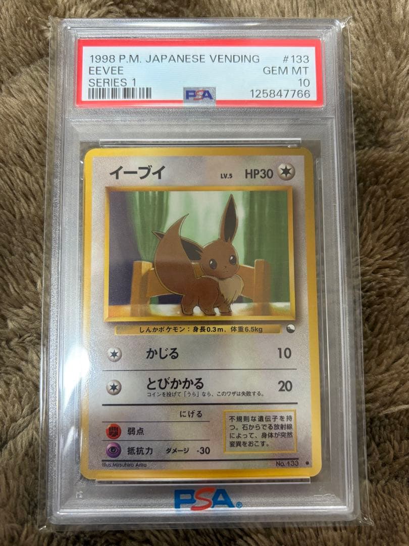 PSA10 イーブイ 旧裏　拡張シート ポケモンカード　ポケカ