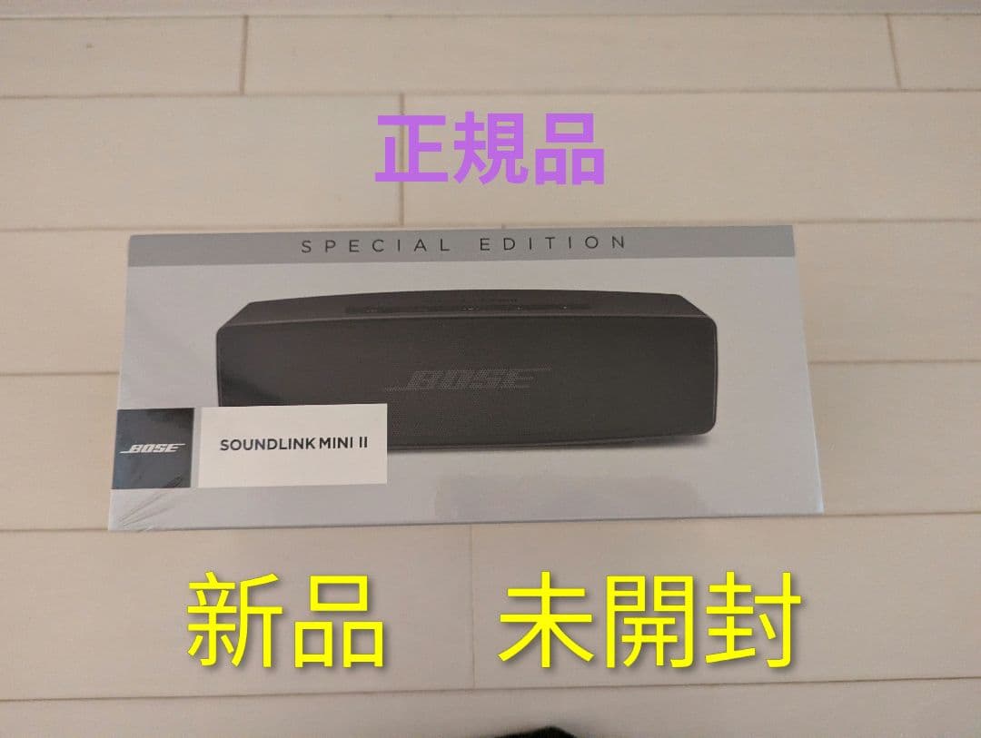 Bose SOUNLINK MINI II SPECIAL EDITION 新品