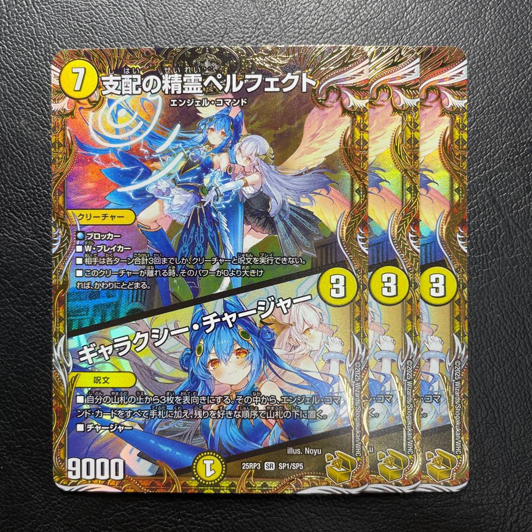 支配の精霊 ペルフェクト 金トレジャー