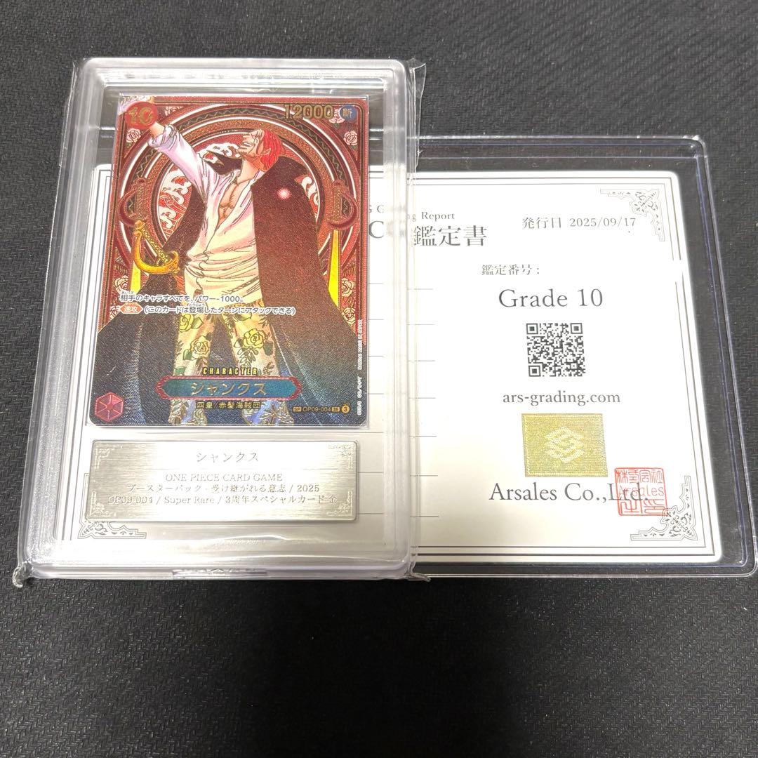 【最安値】シャンクス(パラレル/金背景) ARS10 OP09-004