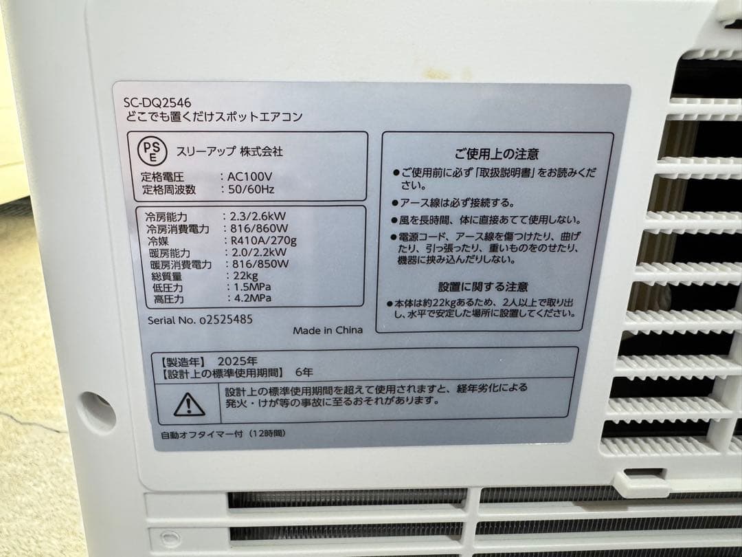 ドンキ　スポットエアコン　スポットクーラー　２５年製★
