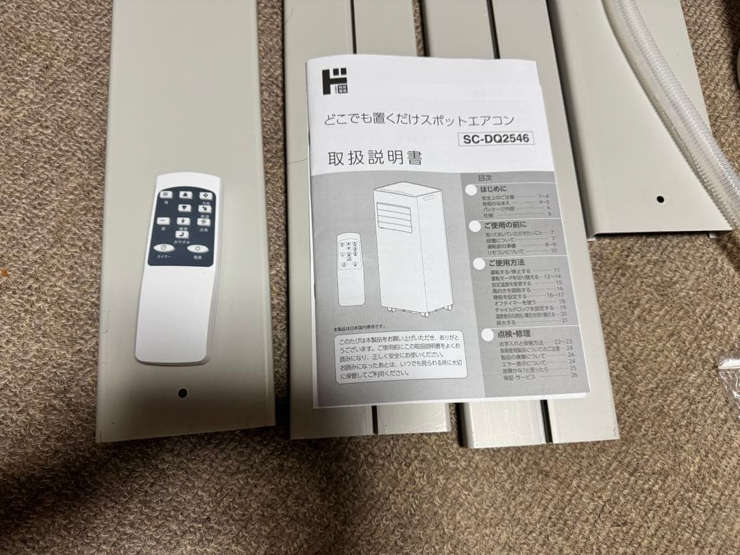 ドンキ　スポットエアコン　スポットクーラー　２５年製★