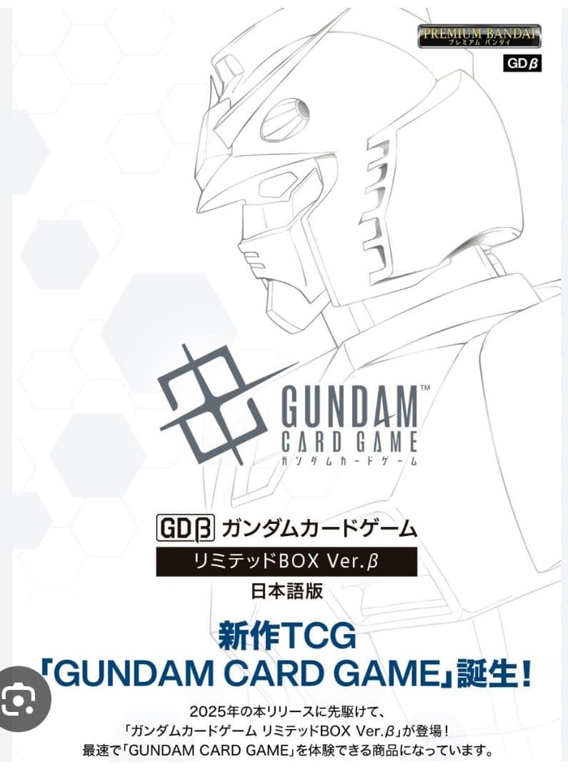 ガンダムカードゲーム GCG リミテッドBOX Ver.β 日本語版　未開封