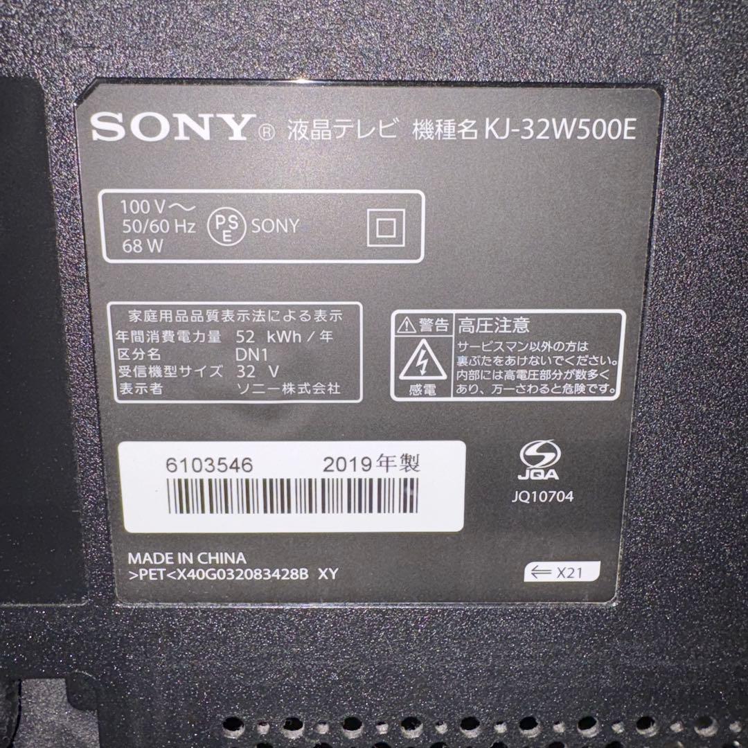 一都三県限定　配送無料　液晶テレビ　SONY ソニー　BRAVIA 32インチ