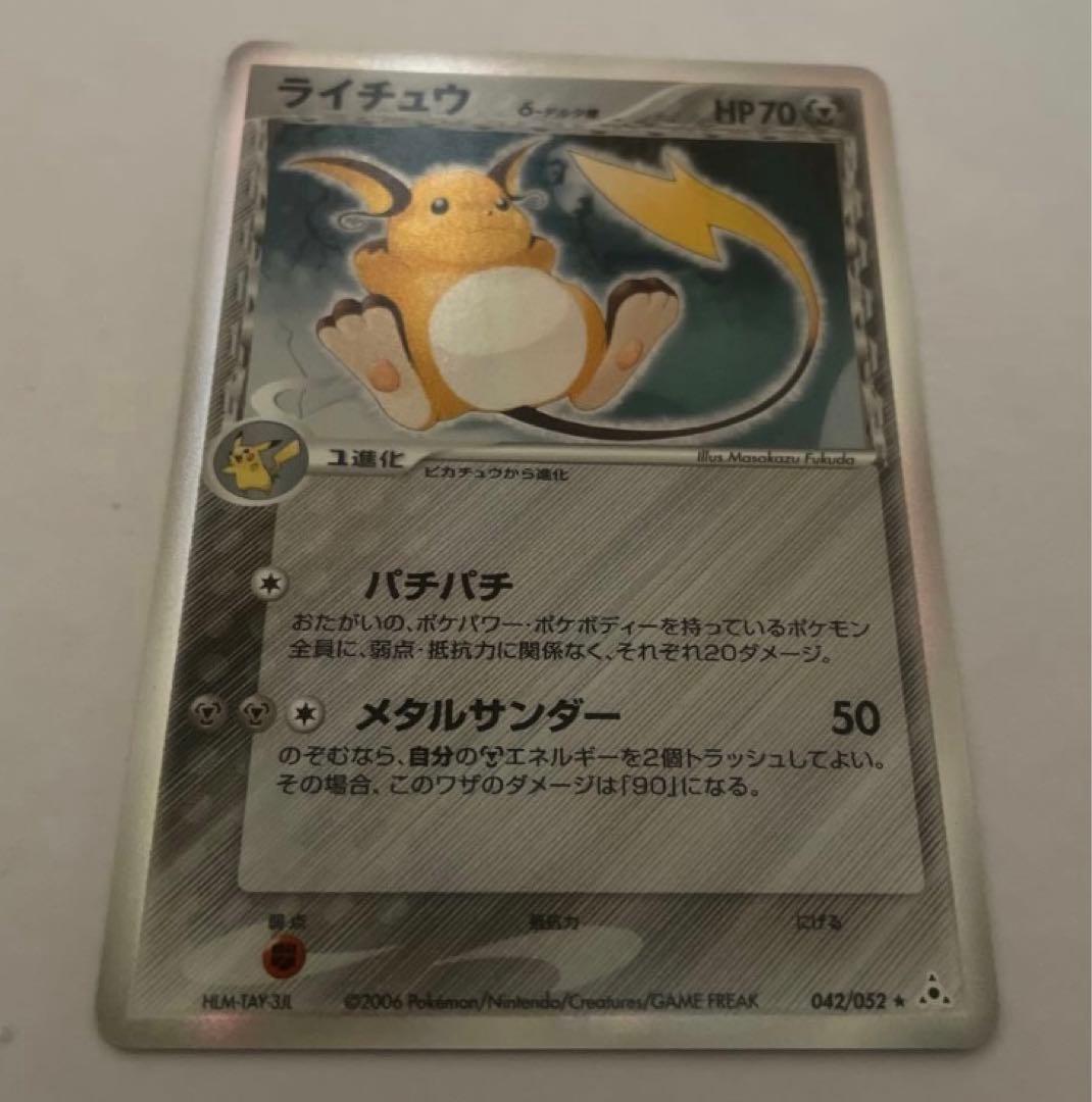 ライチュウ δ ★ 拡張パック ホロンの幻影 042/052
