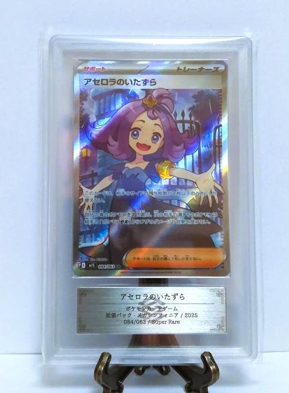 アセロラのいたずら スーパーレア Grade 10 ARS ポケモンカード