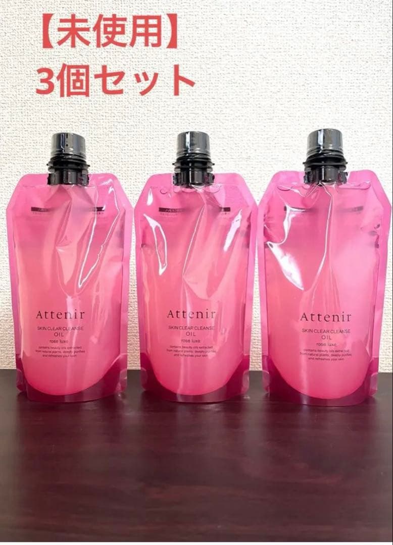 アテニア　クレンジング　エコパック3個セット