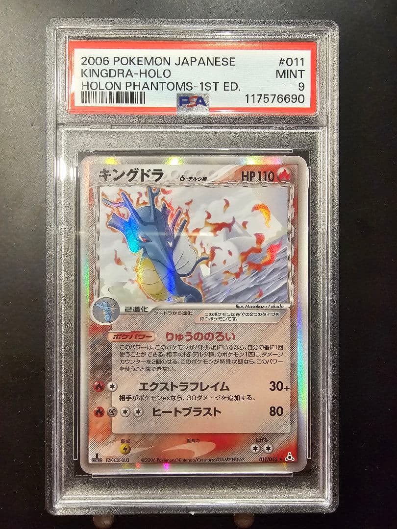 お*能様 PSA9 キングドラ　デルタ種　1ed