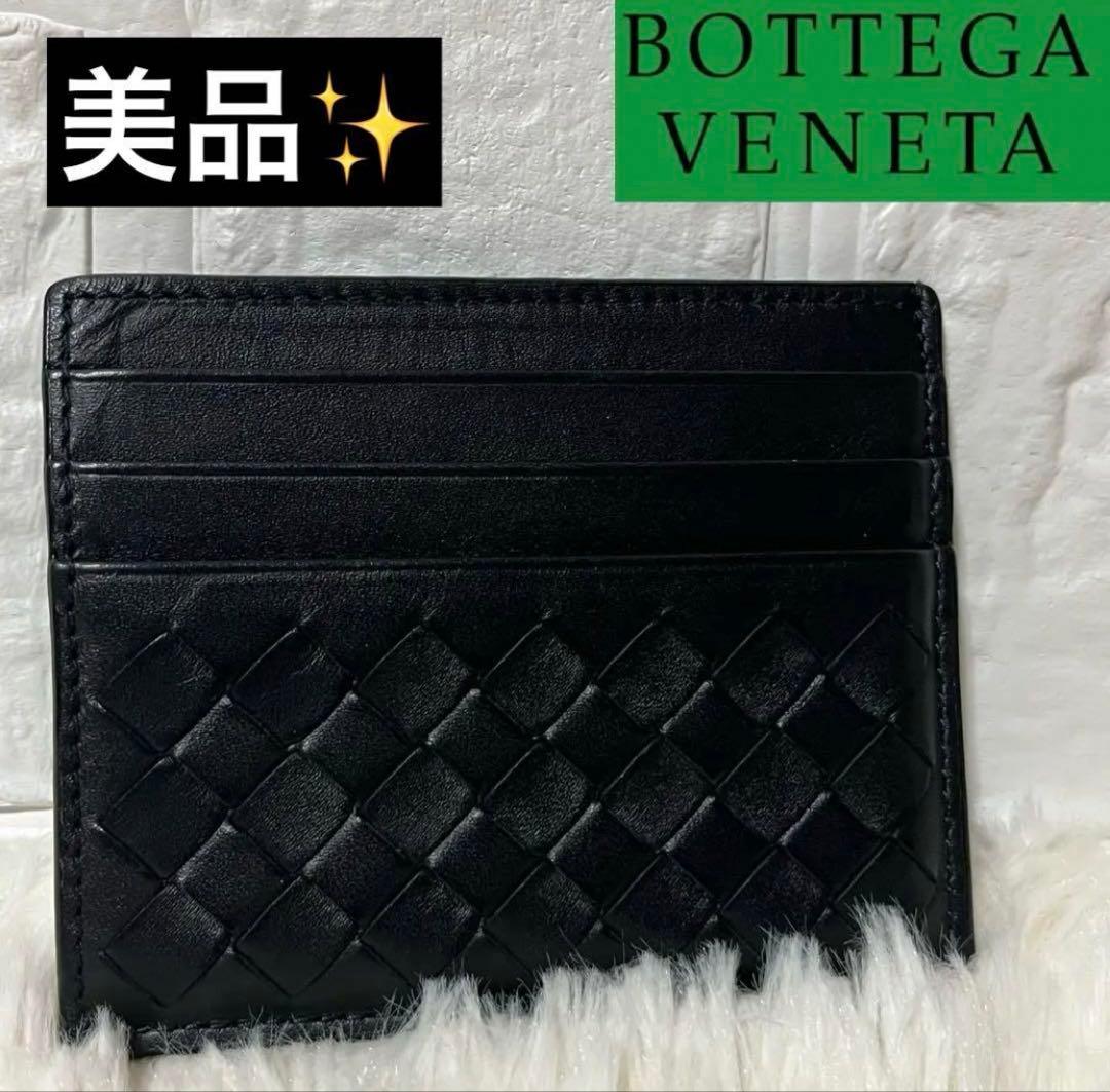 【新品同様】ボッテガヴェネタ フラグメントケース カードケース イントレチャート