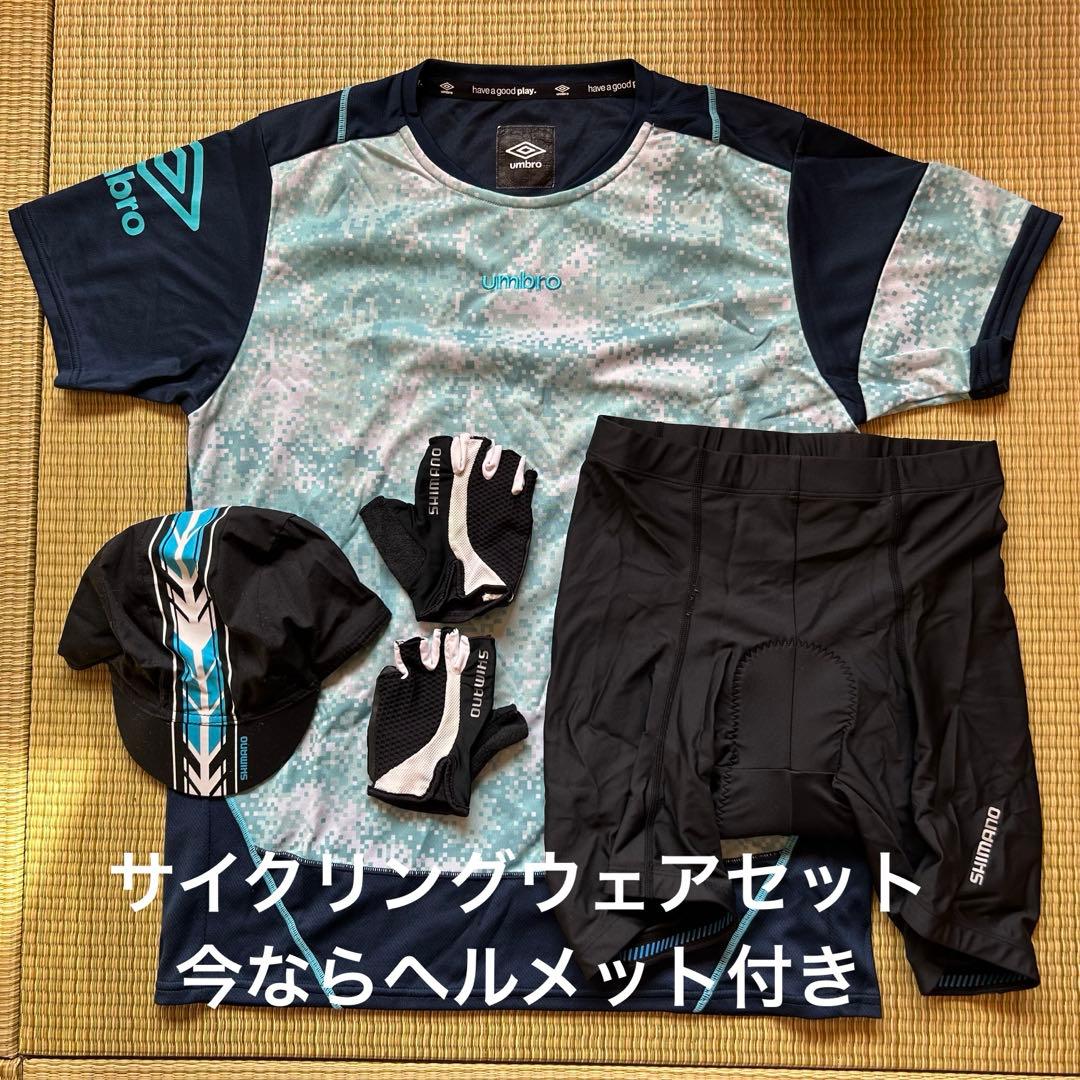 【初心者セット】Shimano、umbro サイクリングウェアセット