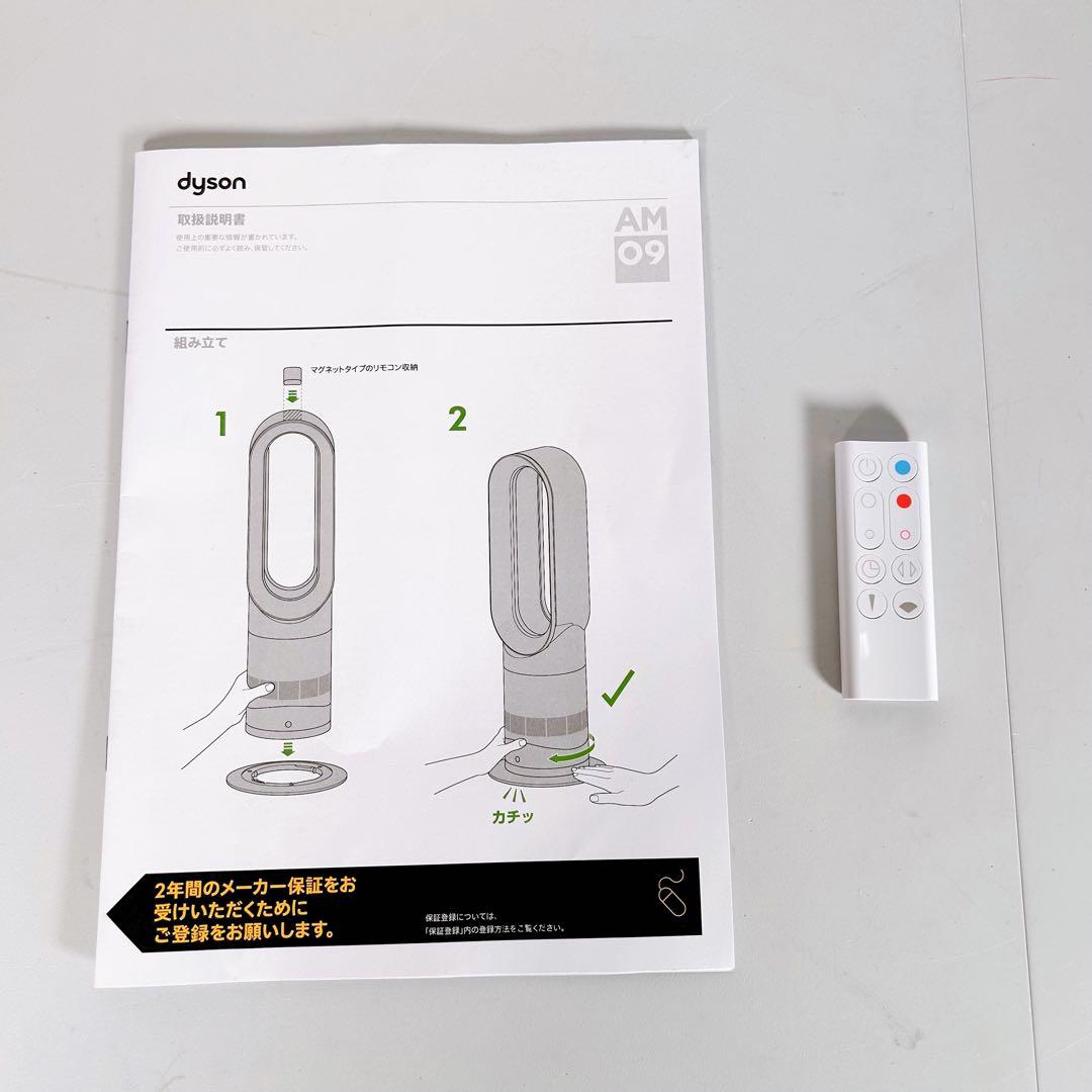【動作品】Dyson ダイソン　AM09 2024年製　Hot+Cool