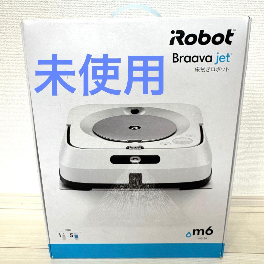 未使用品　iRobot Braava jet m6 床拭きロボット