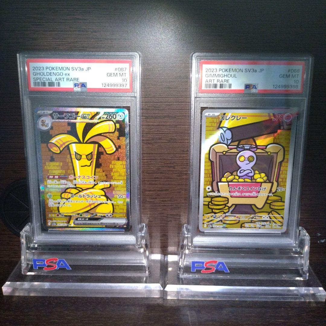 サーフゴーSAR コレクレーAR psa10　連番 087 068