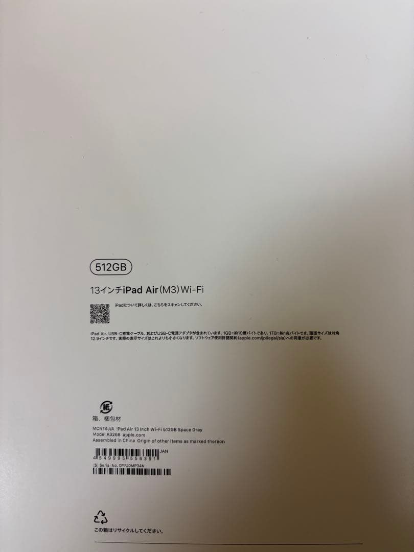 【新品】iPad Air 13インチ（M3）512GB Wi-Fi