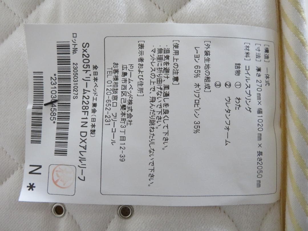 美品ドリームベットマットレス品番 POCKET NORMAL(F1-N)DX