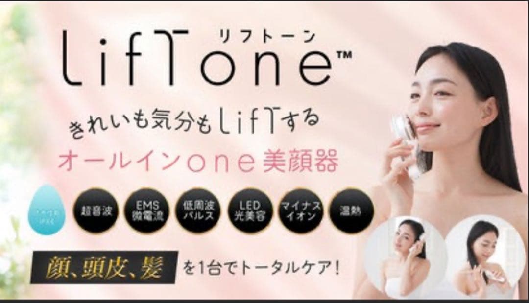 【未使用・未開封】リフトーン ホワイト