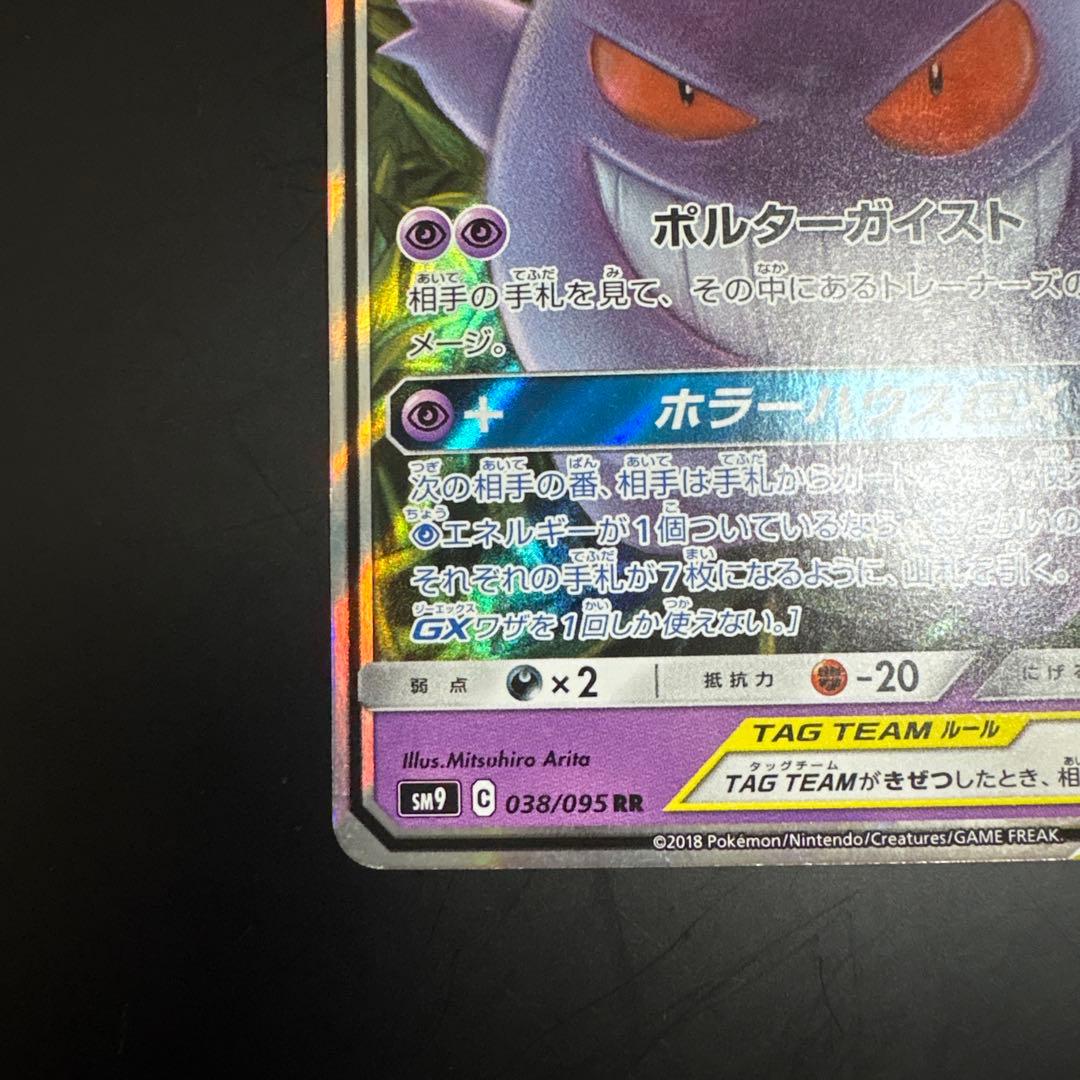 ゲンガー＆ミミッキュGX